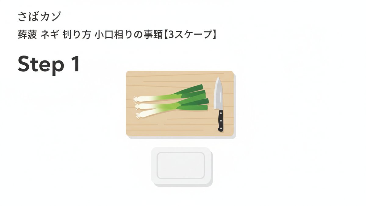 2026 09 27 soba negi kirikata h2 01